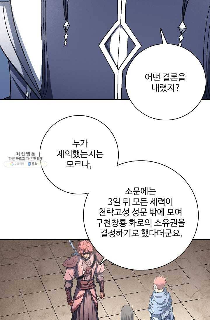 절세무신 211화 20