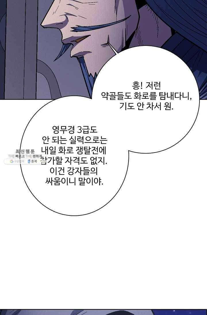 절세무신 211화 36