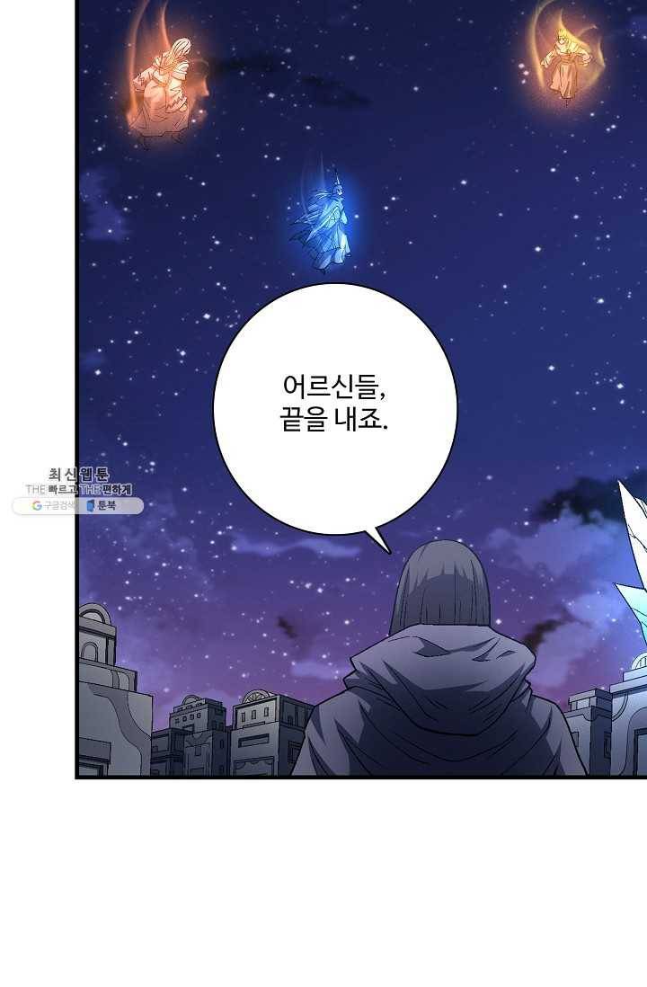 절세무신 211화 61