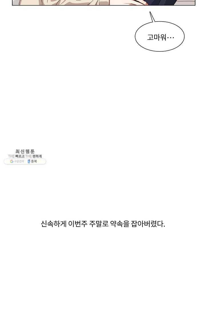 자취요리왕 외전 4화 11