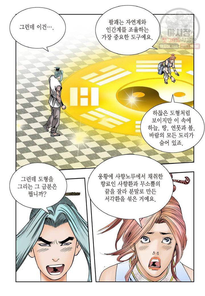 염라 19화 7