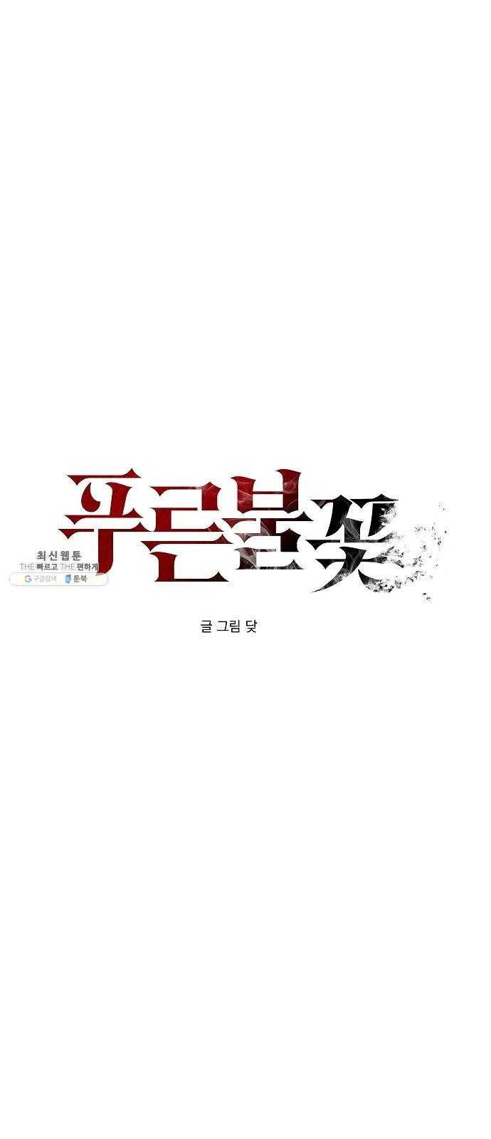 푸른불꽃 2화 1