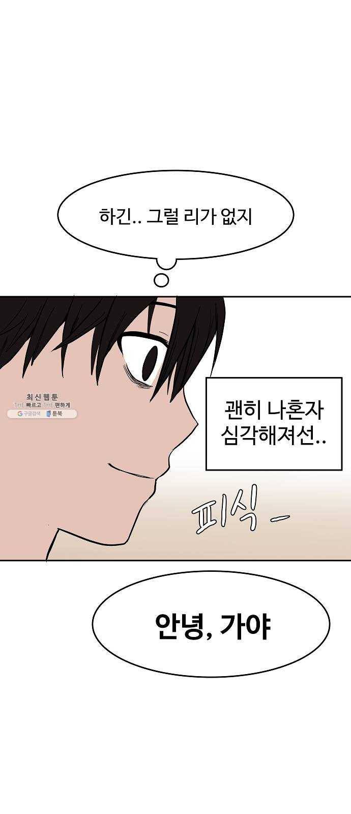 푸른불꽃 2화 11
