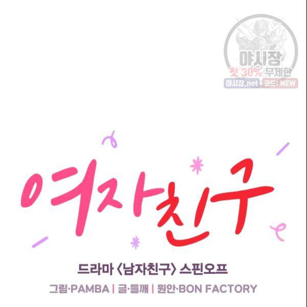 여자친구:드라마<남자친구>스핀오프 45화 9