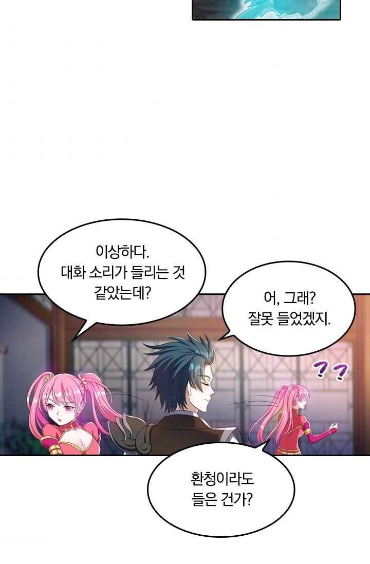 만계신주 44화 3