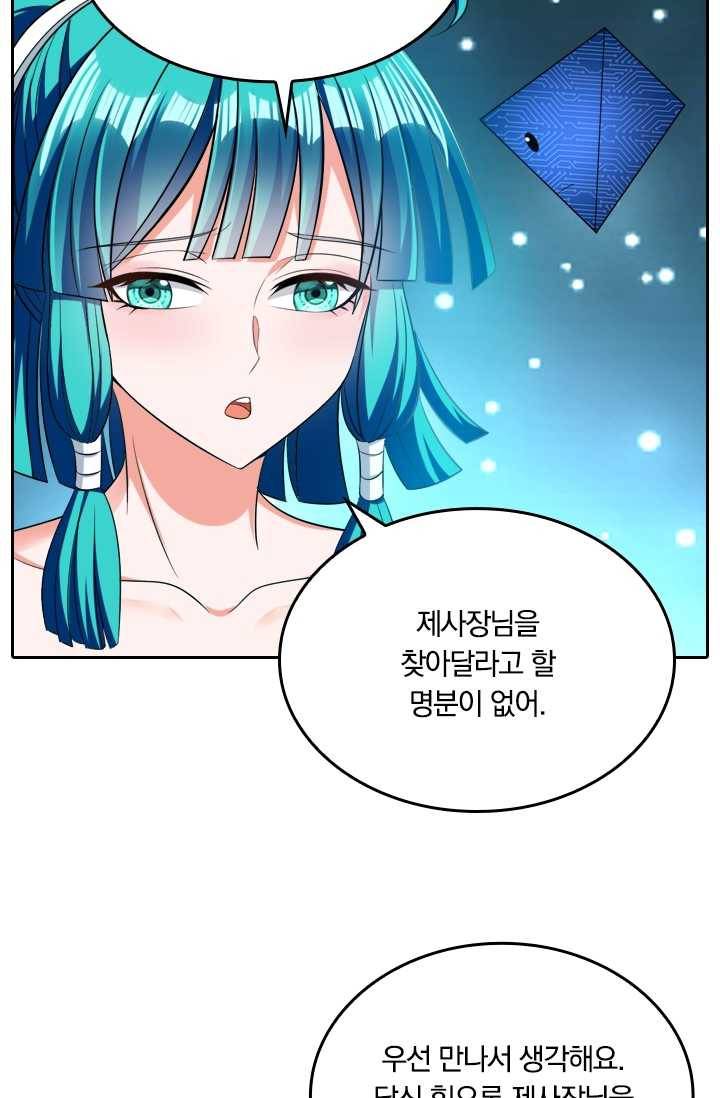 만계신주 44화 15