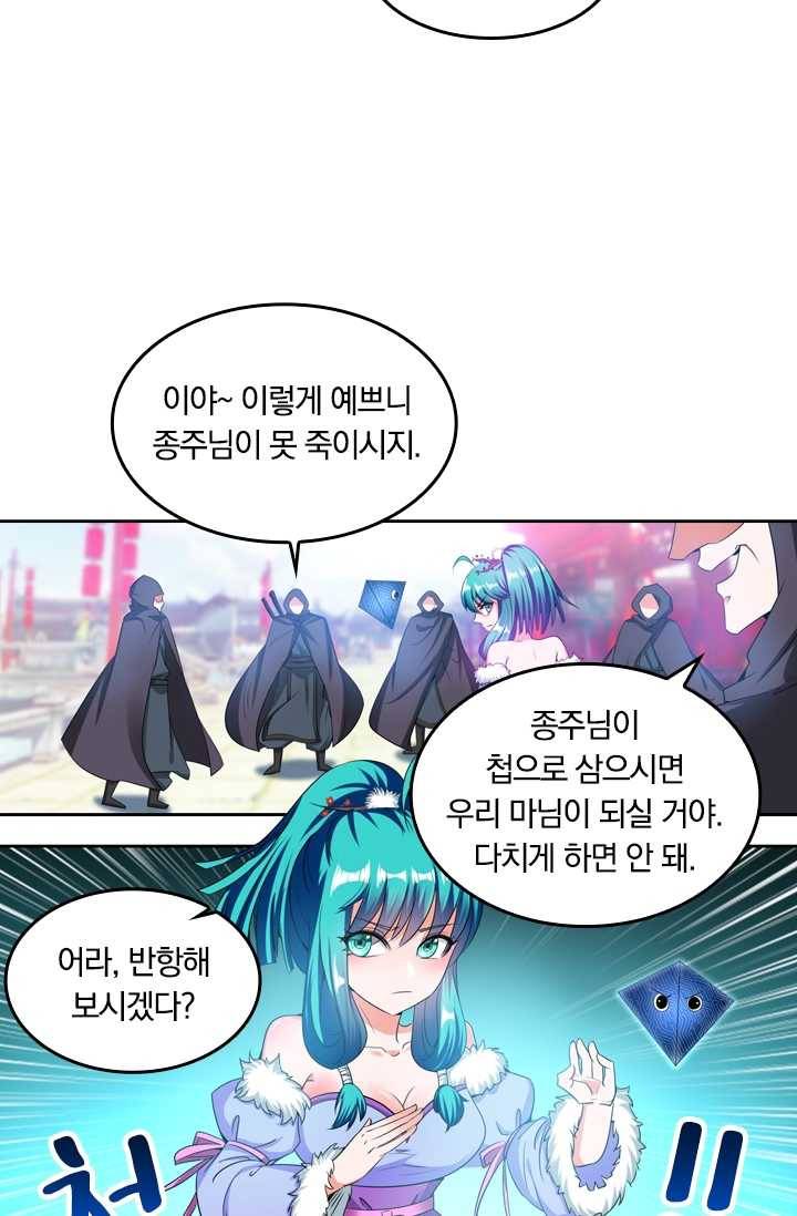 만계신주 44화 21