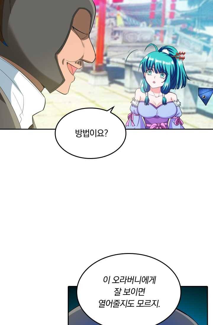 만계신주 44화 38