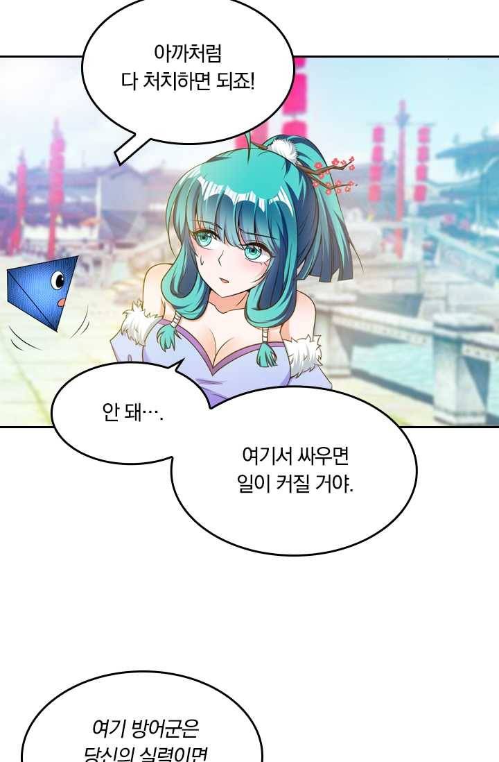 만계신주 44화 45