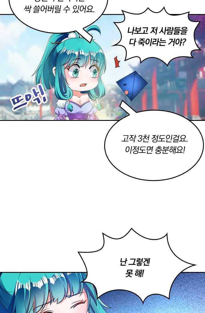 만계신주 44화 46