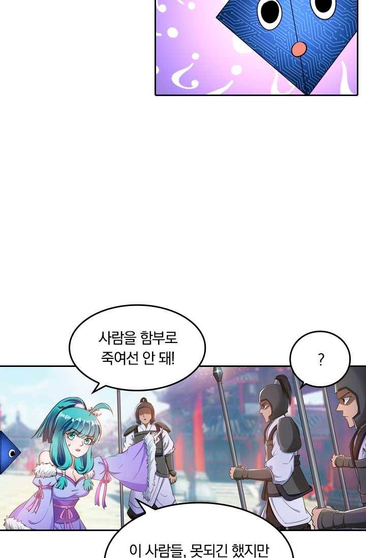 만계신주 44화 48