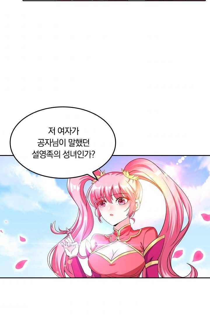 만계신주 44화 52
