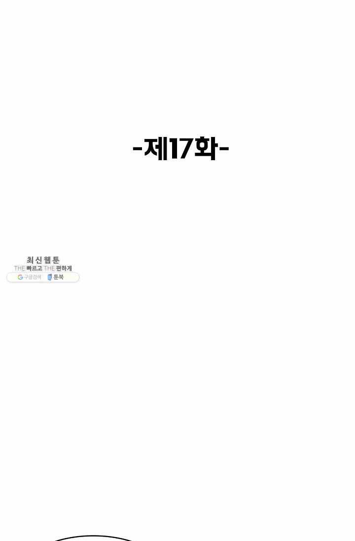 슈퍼 큐브: 최강 고딩이 되는 법 17화 2