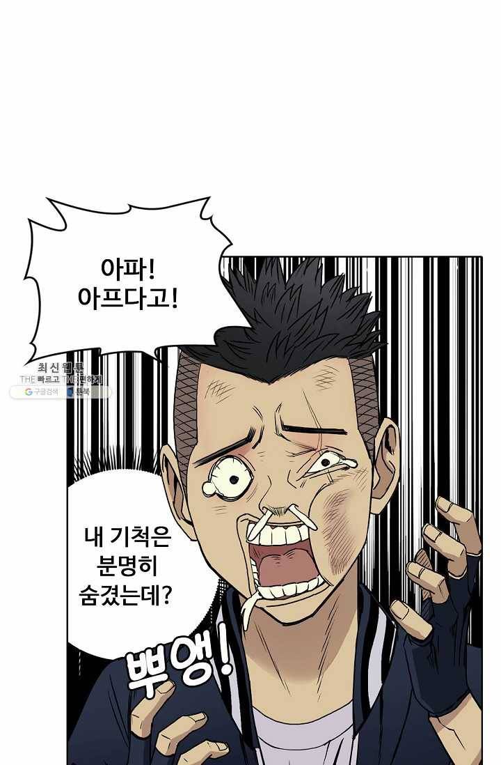 슈퍼 큐브: 최강 고딩이 되는 법 17화 4