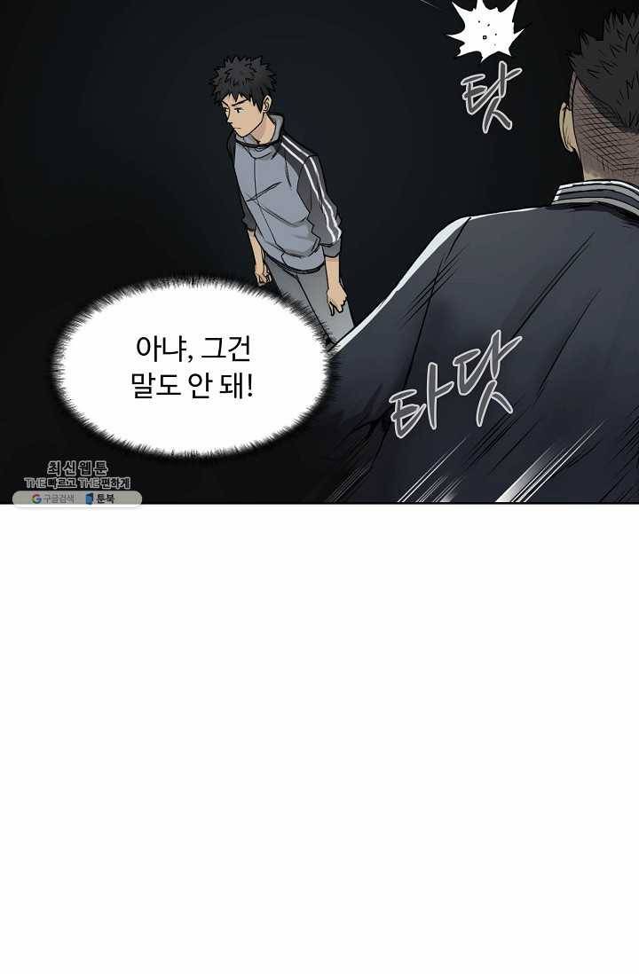 슈퍼 큐브: 최강 고딩이 되는 법 17화 6
