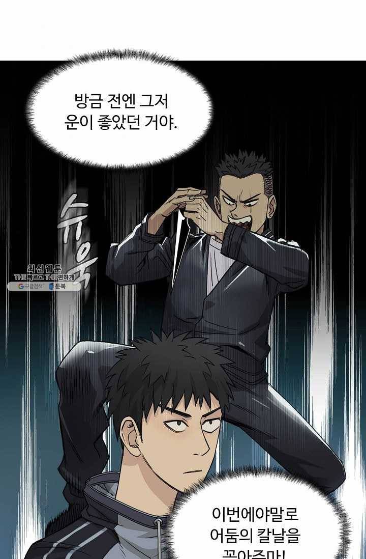 슈퍼 큐브: 최강 고딩이 되는 법 17화 7