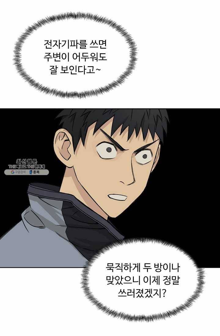 슈퍼 큐브: 최강 고딩이 되는 법 17화 10
