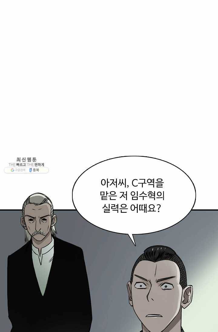 슈퍼 큐브: 최강 고딩이 되는 법 17화 11