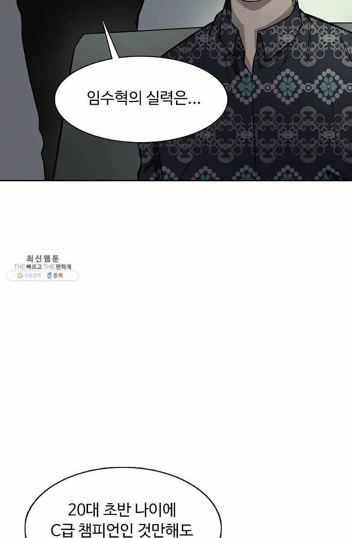 슈퍼 큐브: 최강 고딩이 되는 법 17화 12