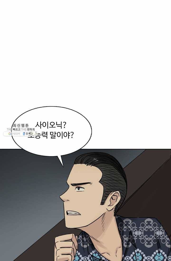 슈퍼 큐브: 최강 고딩이 되는 법 17화 15
