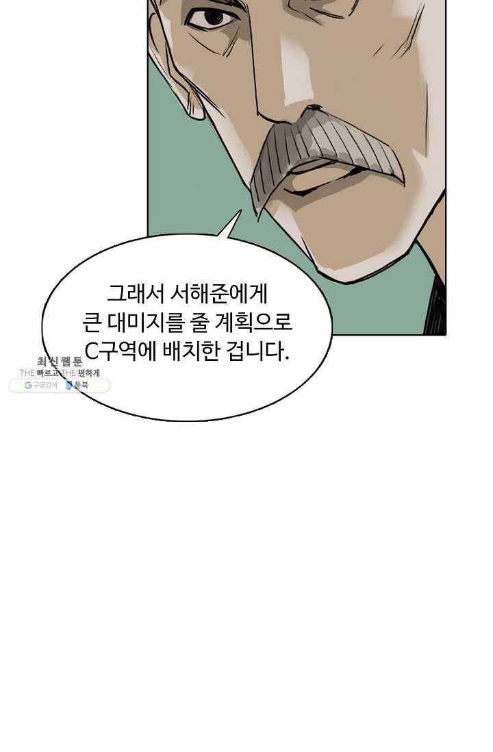 슈퍼 큐브: 최강 고딩이 되는 법 17화 17