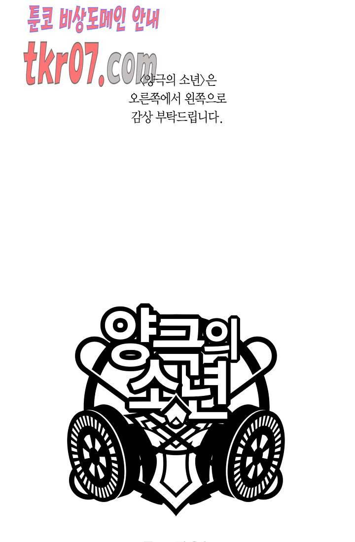 양극의 소년 98화 1