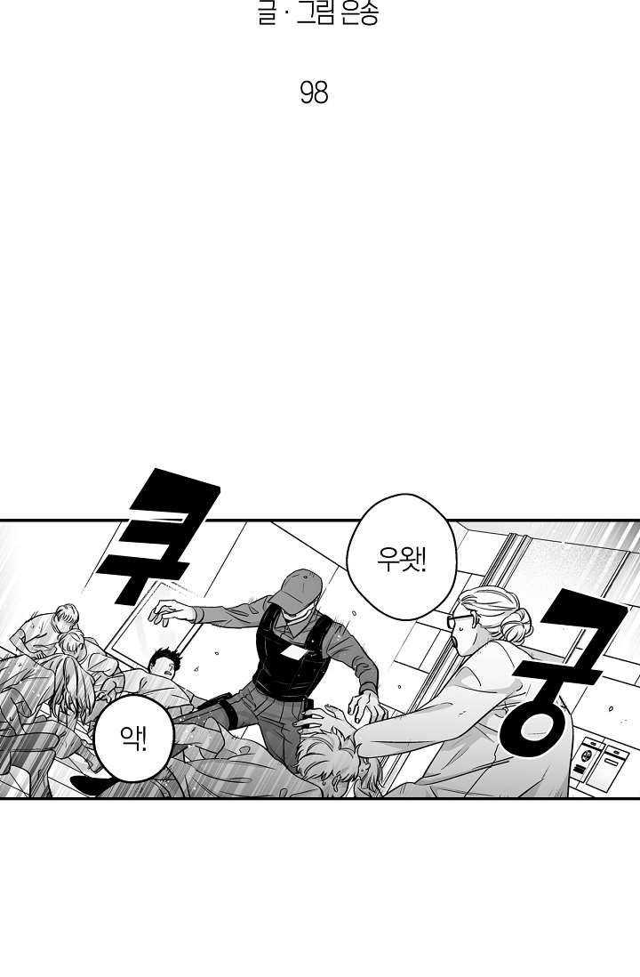 양극의 소년 98화 2