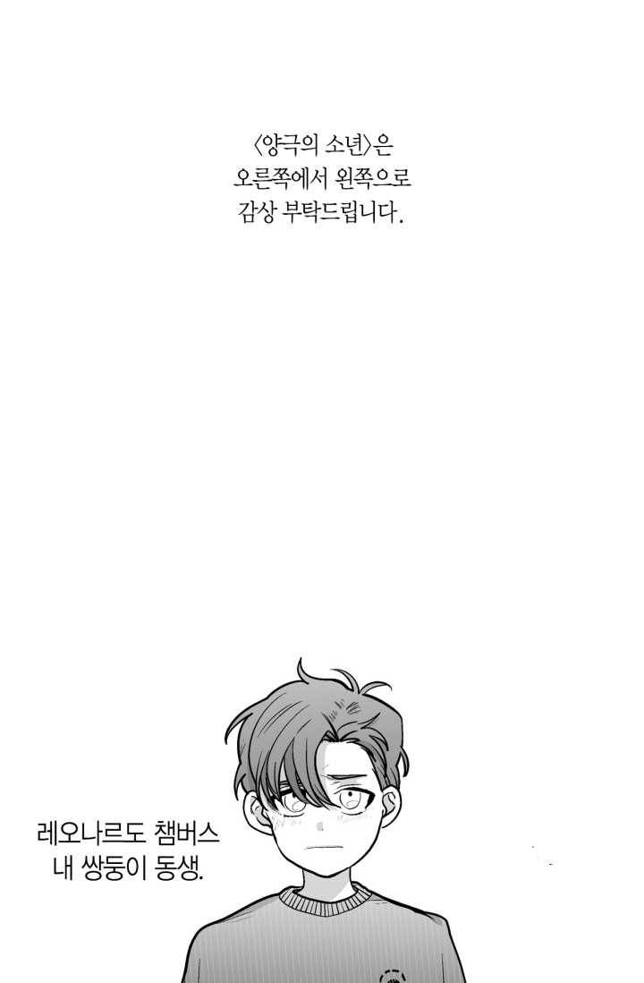 양극의 소년 103화(2부 외전 1) 1