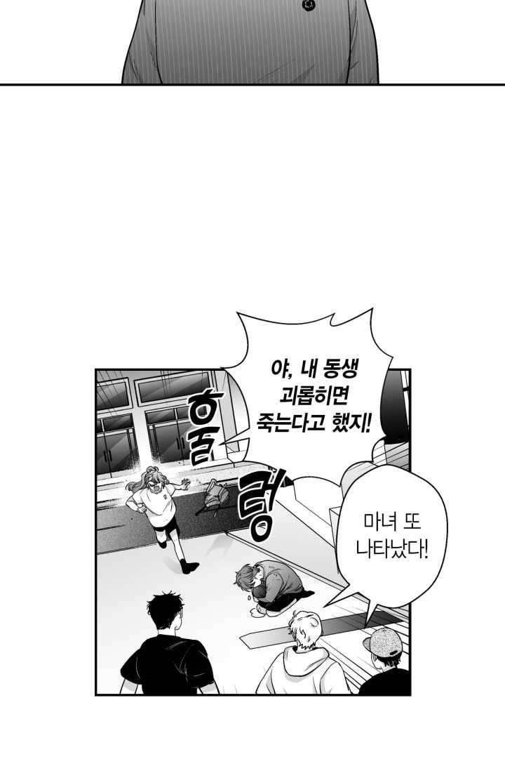 양극의 소년 103화(2부 외전 1) 2