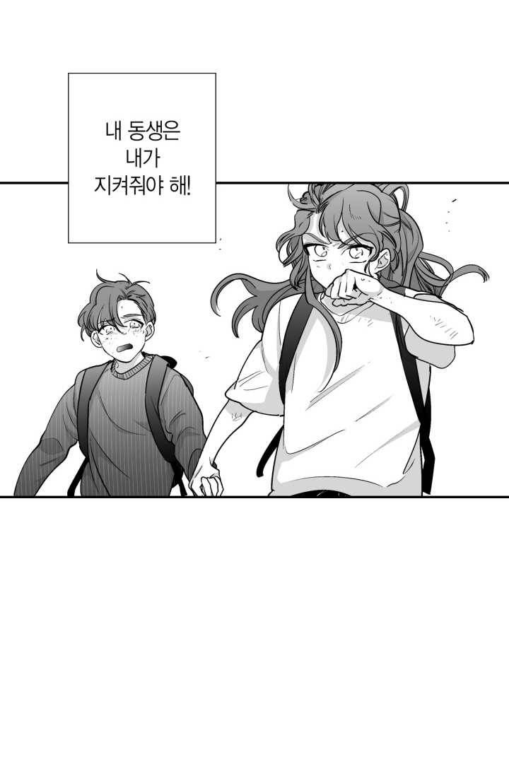 양극의 소년 103화(2부 외전 1) 5