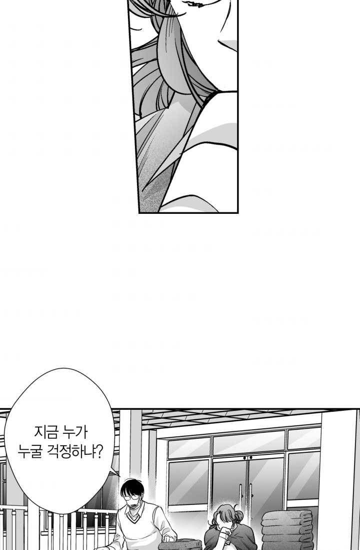 양극의 소년 103화(2부 외전 1) 9