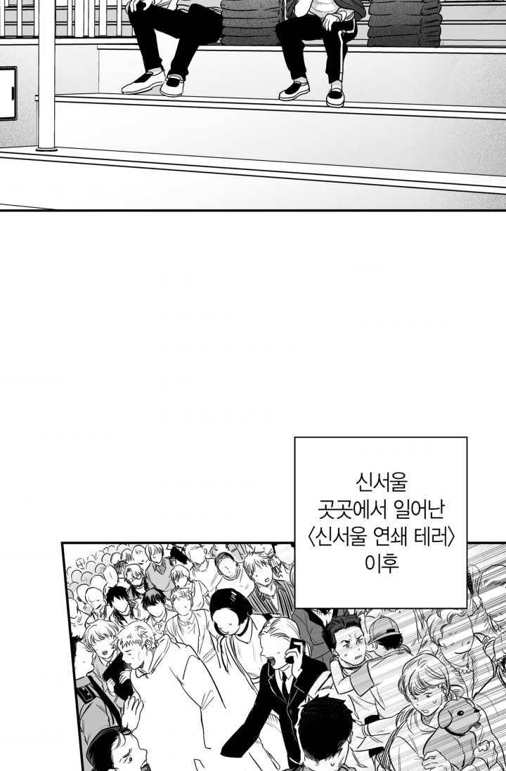 양극의 소년 103화(2부 외전 1) 10
