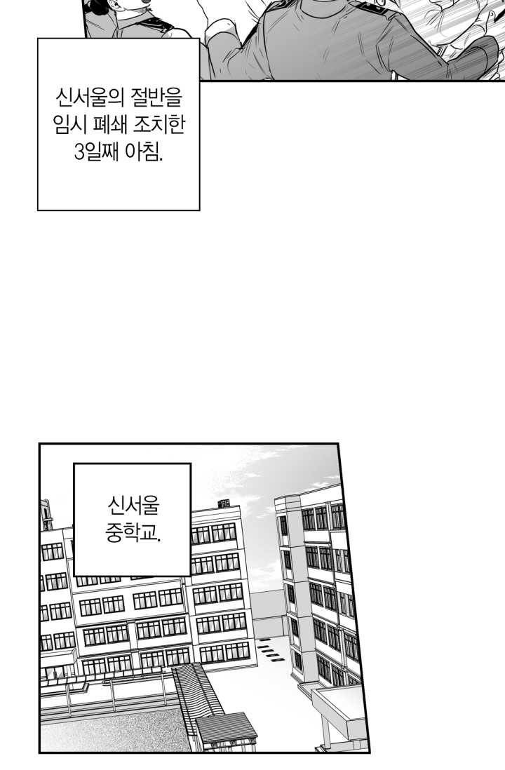양극의 소년 103화(2부 외전 1) 11