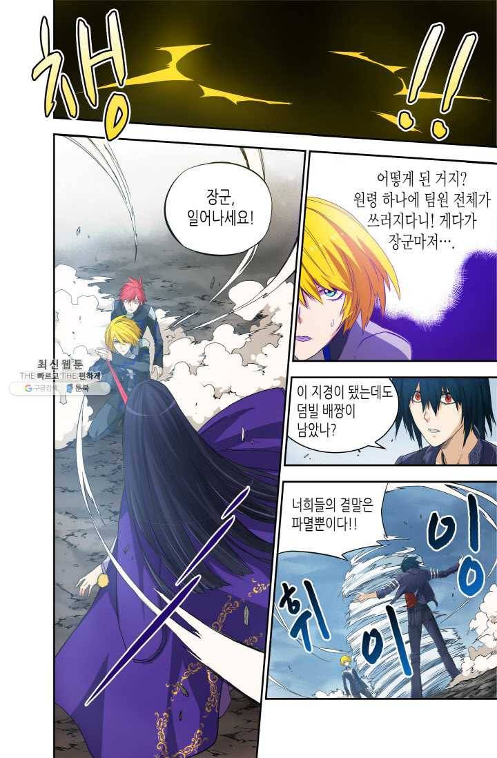 영의 기원 38화 3