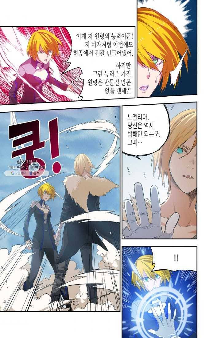 영의 기원 38화 4