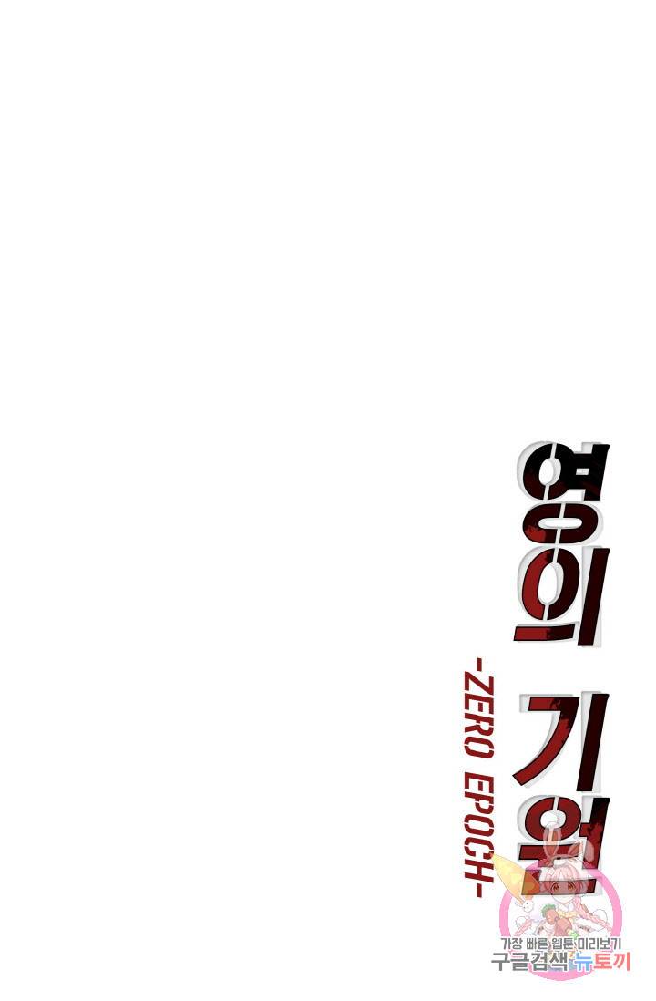 영의 기원 44화 2