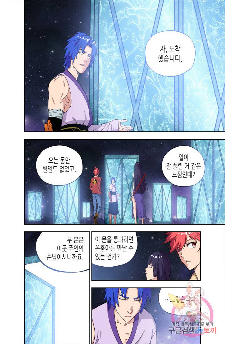 영의 기원 44화 3