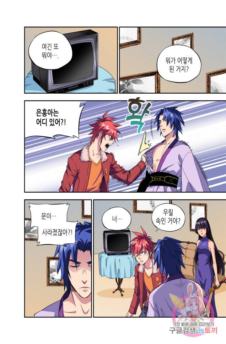 영의 기원 44화 5