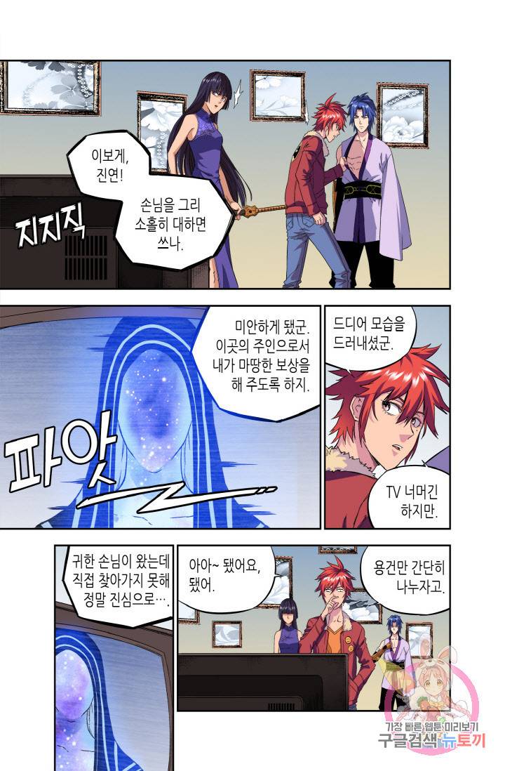 영의 기원 44화 6