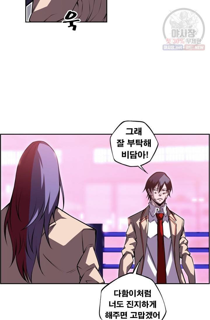 소년의 신성 128화 8