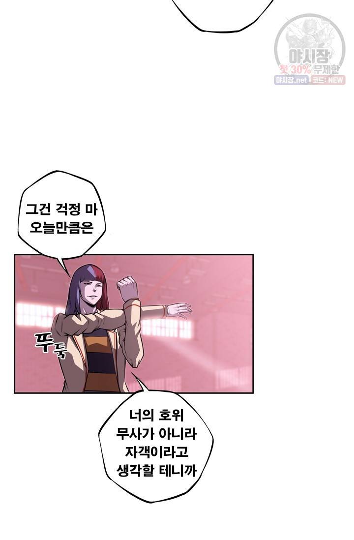소년의 신성 128화 9