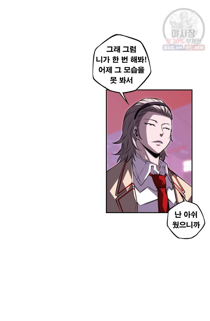 소년의 신성 128화 12