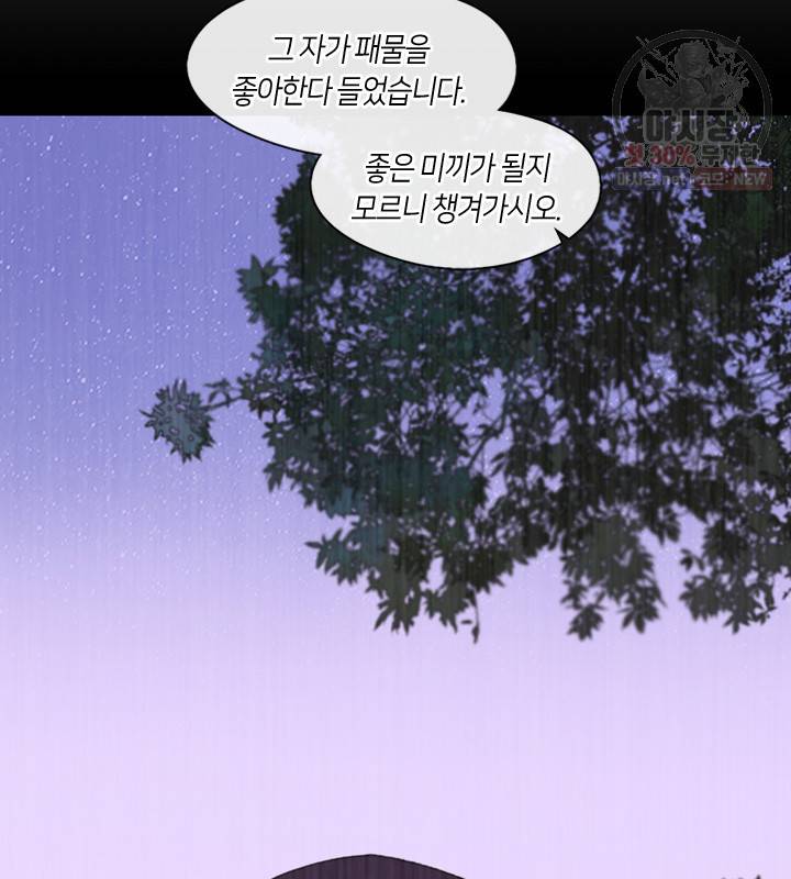 황제의 연인 25화 2