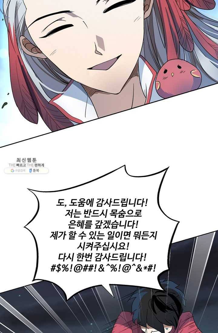 로벨 4화 9