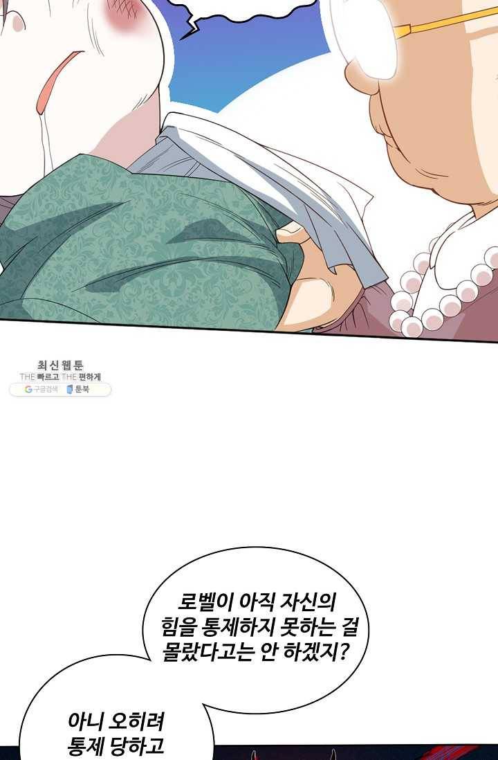 로벨 14화 12