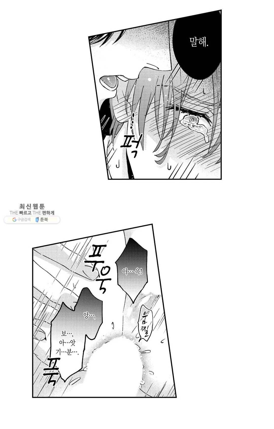 녹아내리고 벌어지고 8화 2