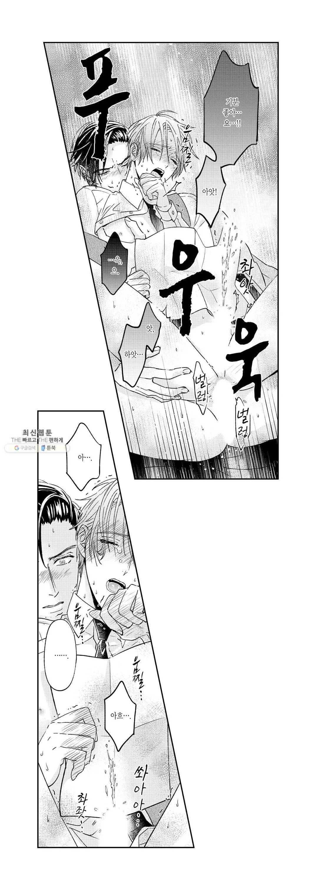 녹아내리고 벌어지고 8화 3