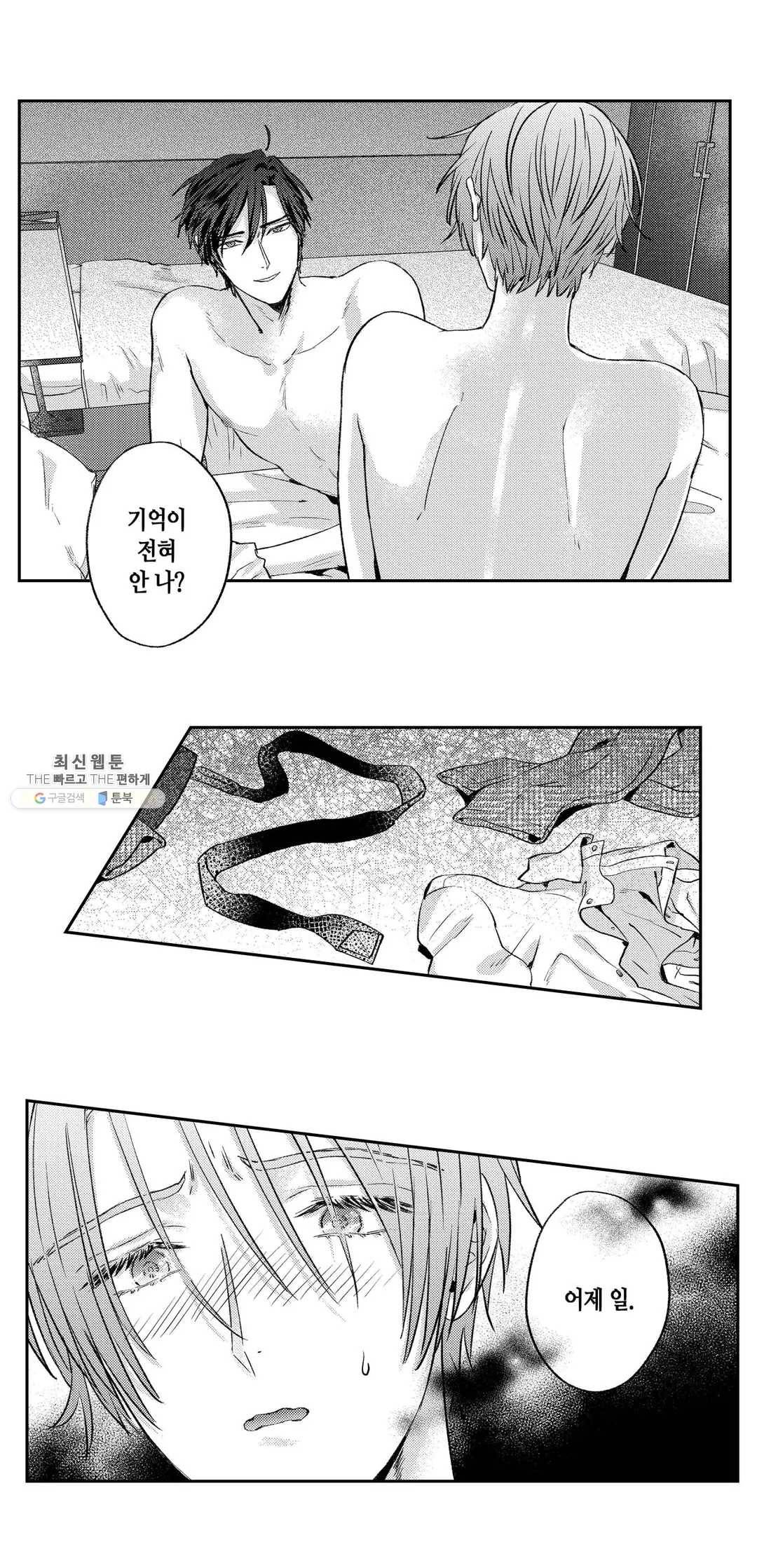 녹아내리고 벌어지고 17화 2