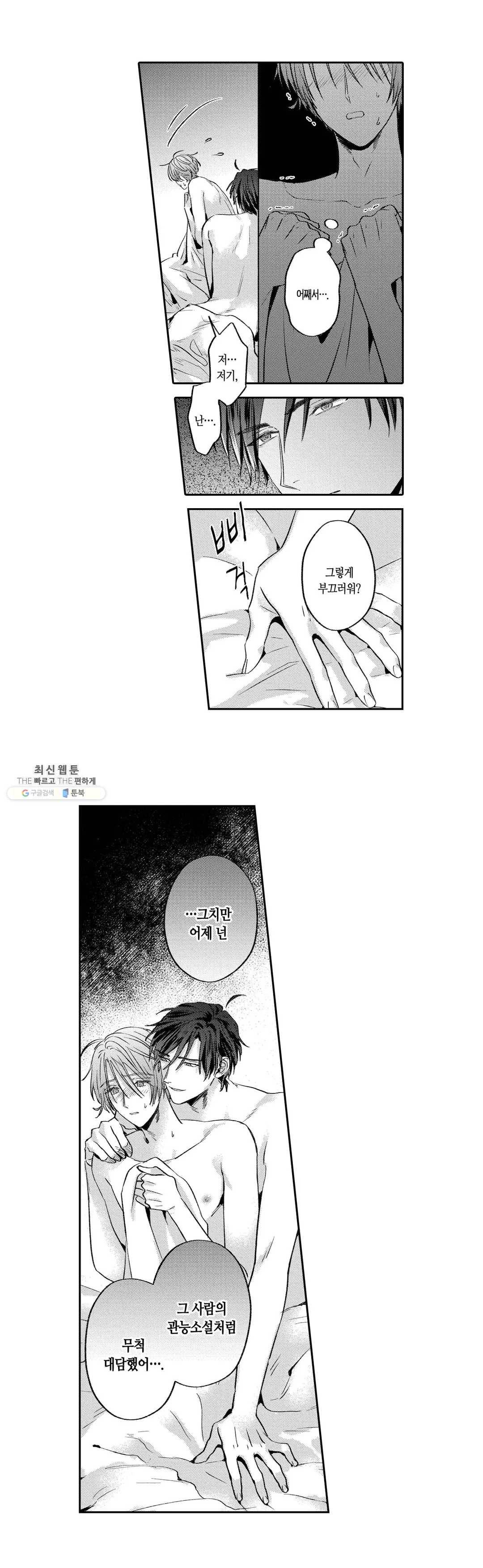 녹아내리고 벌어지고 17화 3