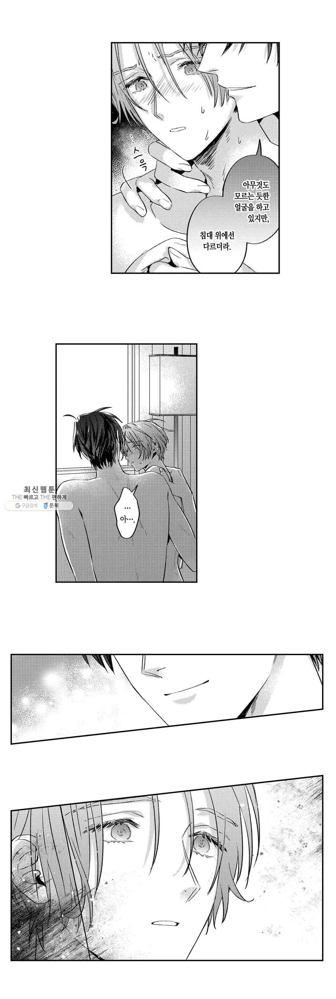 녹아내리고 벌어지고 17화 4